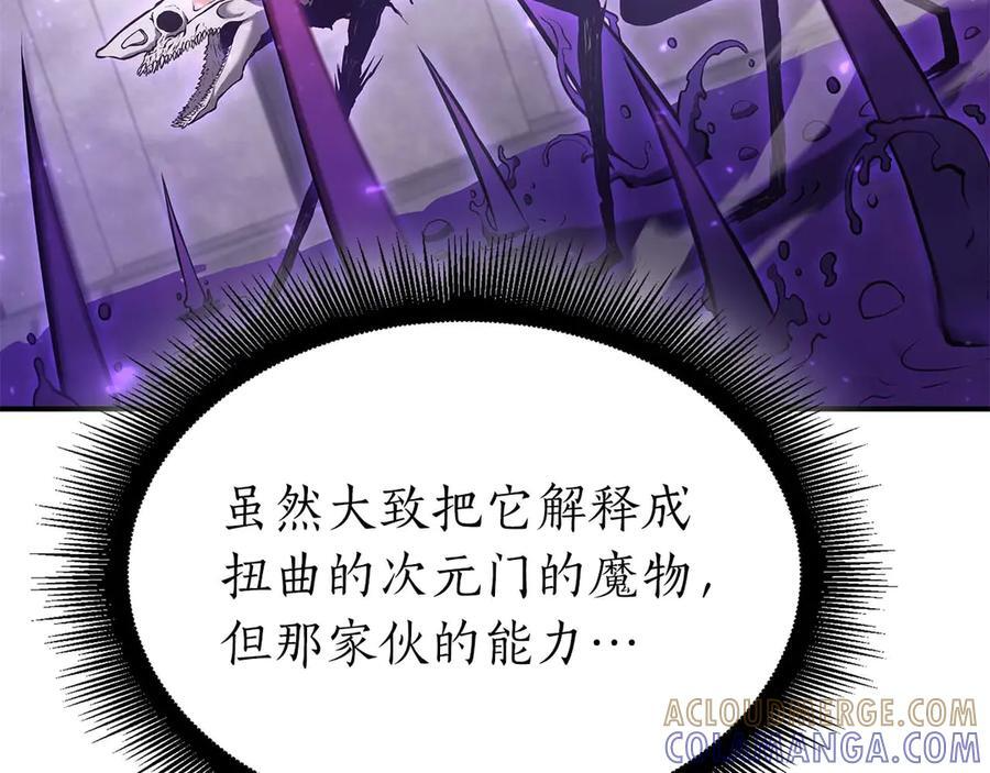 第81话 产生自我意识的扭曲怪 第17页