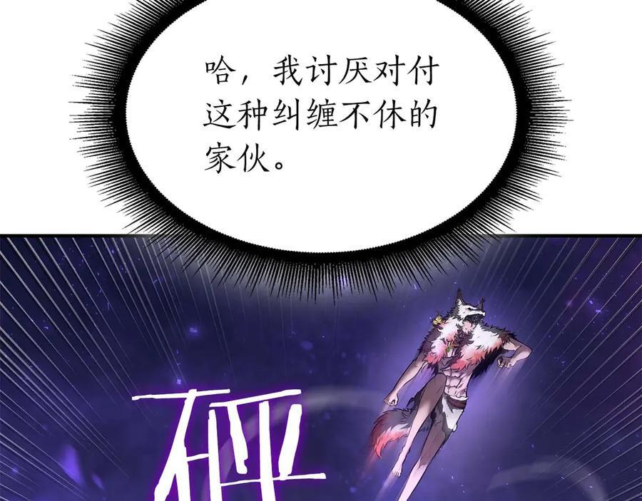 第81话 产生自我意识的扭曲怪 第22页