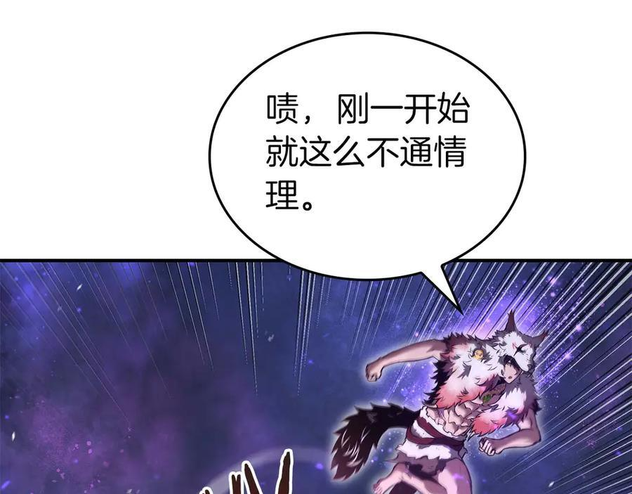 第81话 产生自我意识的扭曲怪 第31页