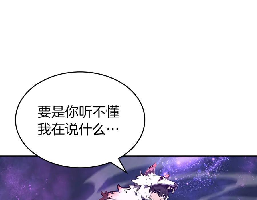 第81话 产生自我意识的扭曲怪 第43页