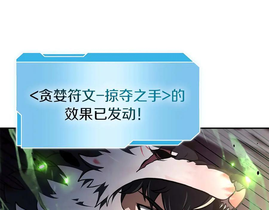 第81话 产生自我意识的扭曲怪 第86页