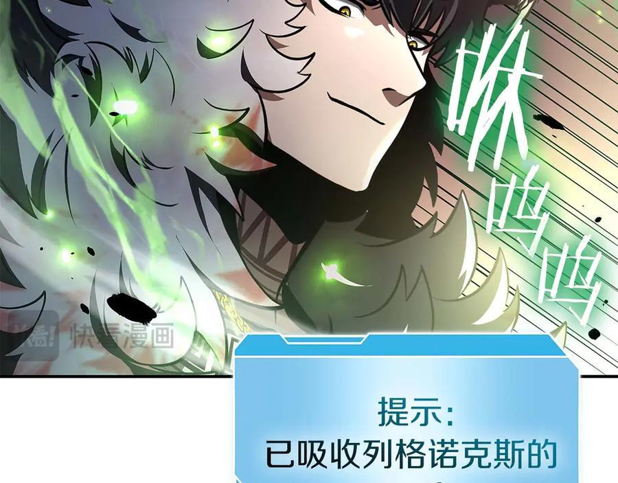 第81话 产生自我意识的扭曲怪 第87页