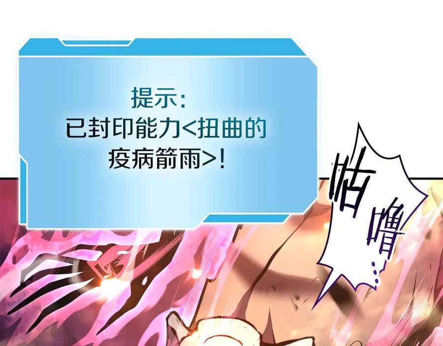 第81话 产生自我意识的扭曲怪 第92页