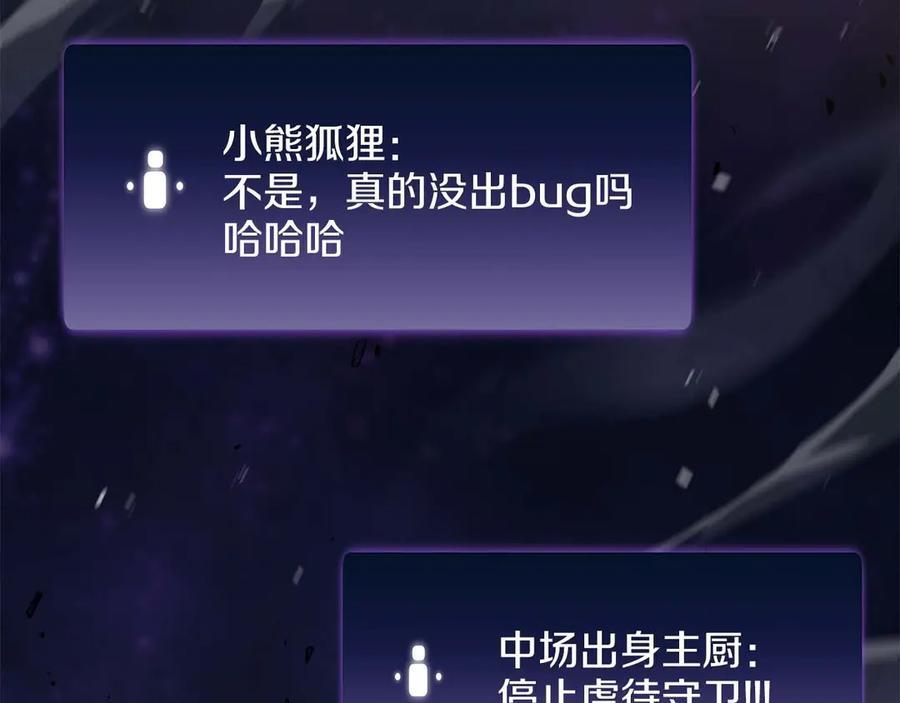 第81话 产生自我意识的扭曲怪 第96页