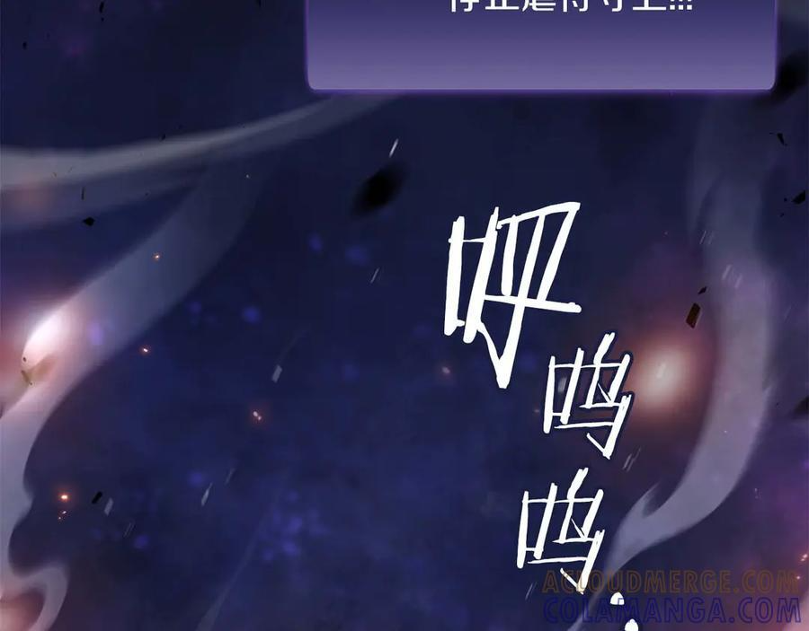 第81话 产生自我意识的扭曲怪 第97页