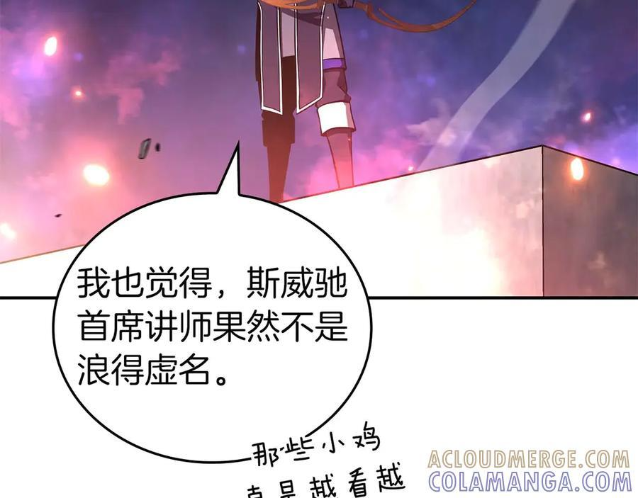 第81话 产生自我意识的扭曲怪 第101页
