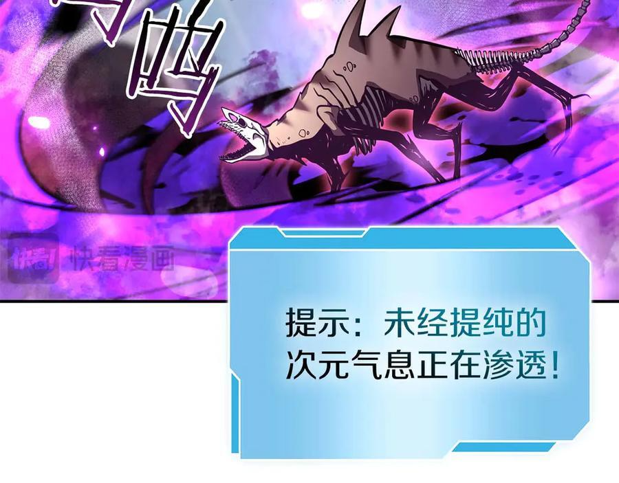 第81话 产生自我意识的扭曲怪 第111页