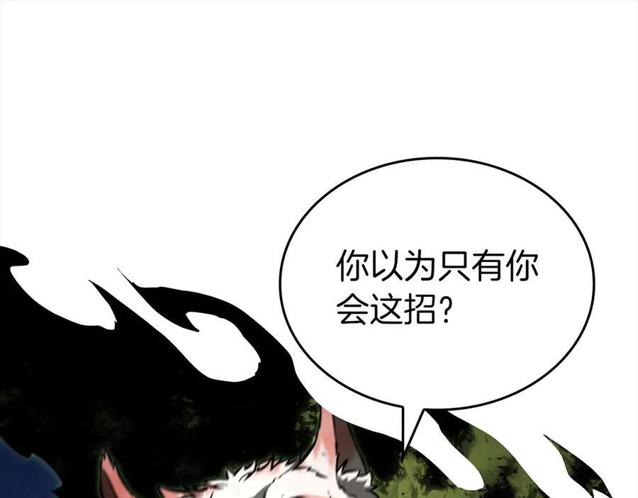 第81话 产生自我意识的扭曲怪 第118页