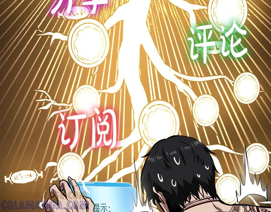 第81话 产生自我意识的扭曲怪 第221页