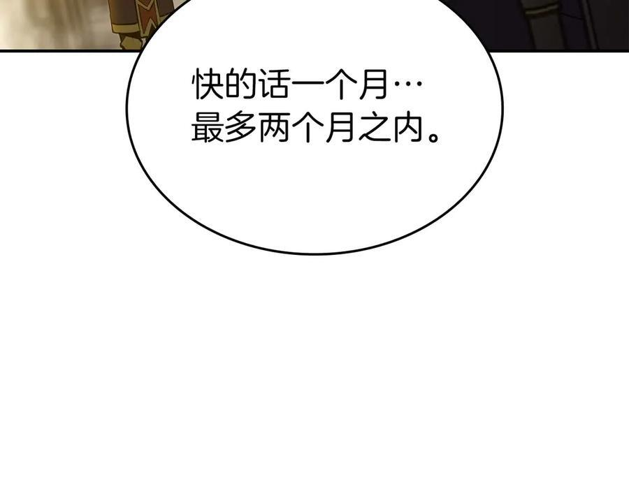 第82话 一人单挑 第208页