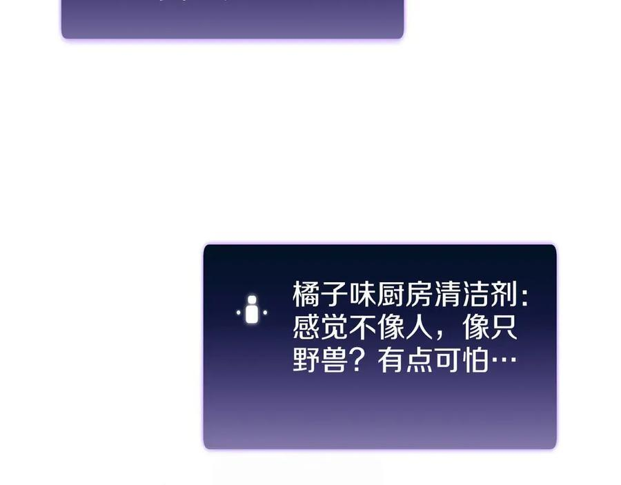 第83话 被算计了（次元门攻略完结篇） 第2页