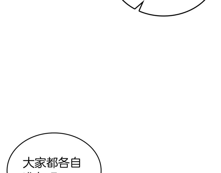 第83话 被算计了（次元门攻略完结篇） 第12页