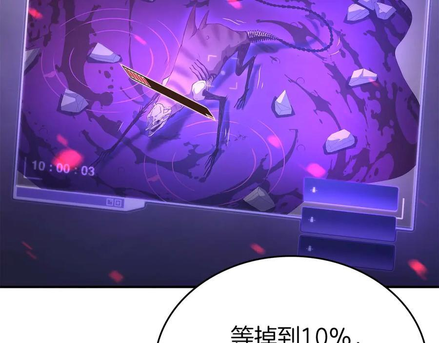 第83话 被算计了（次元门攻略完结篇） 第19页