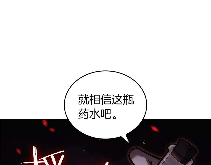 第83话 被算计了（次元门攻略完结篇） 第26页