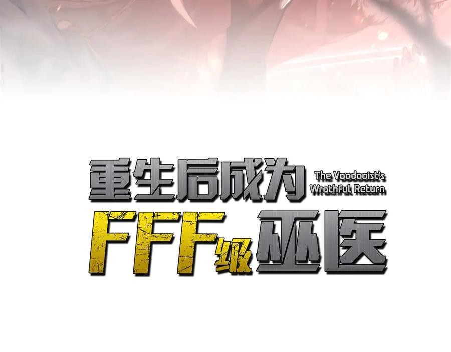 第83话 被算计了（次元门攻略完结篇） 第30页