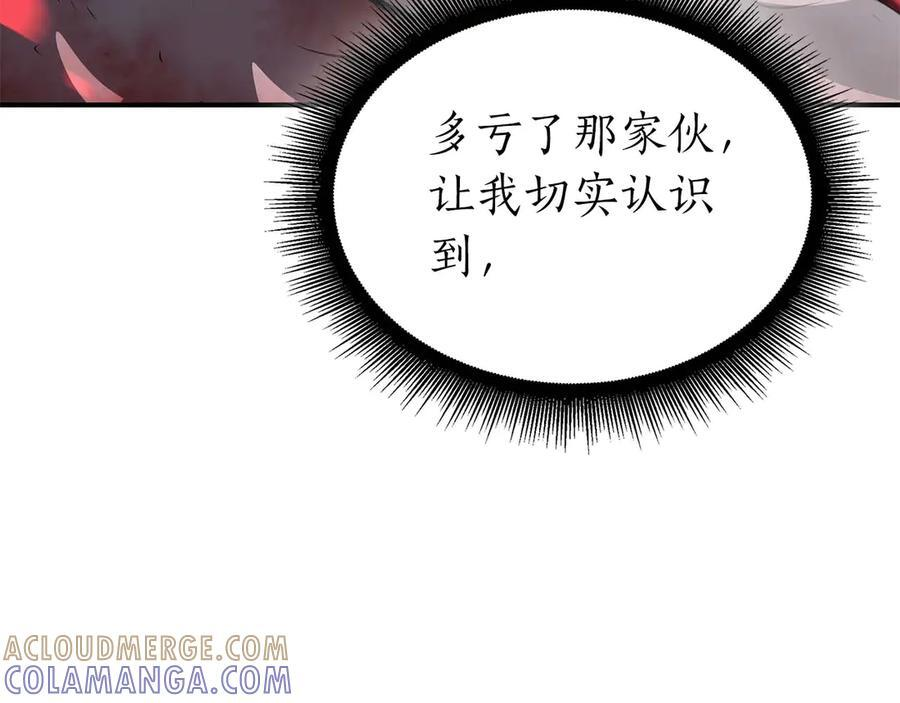 第83话 被算计了（次元门攻略完结篇） 第37页