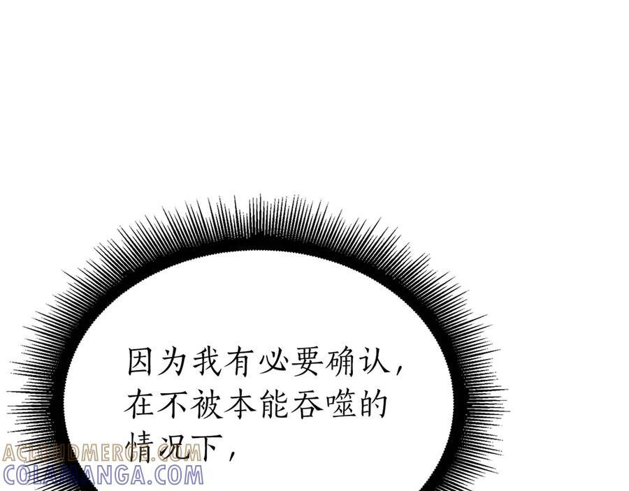 第83话 被算计了（次元门攻略完结篇） 第41页