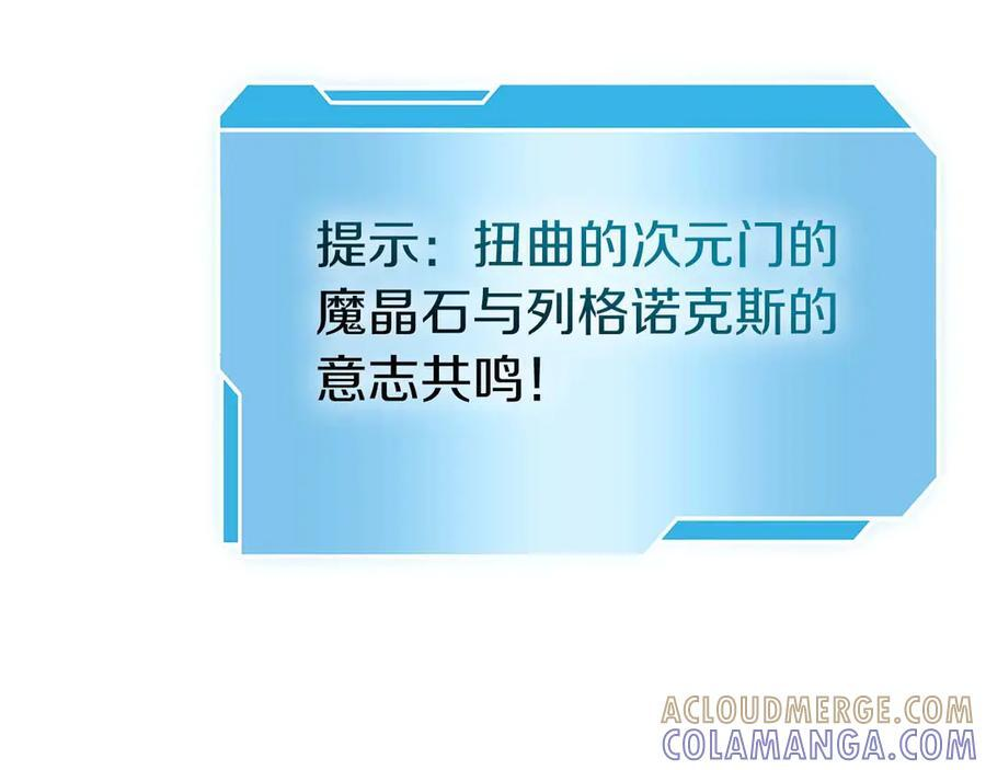 第83话 被算计了（次元门攻略完结篇） 第49页