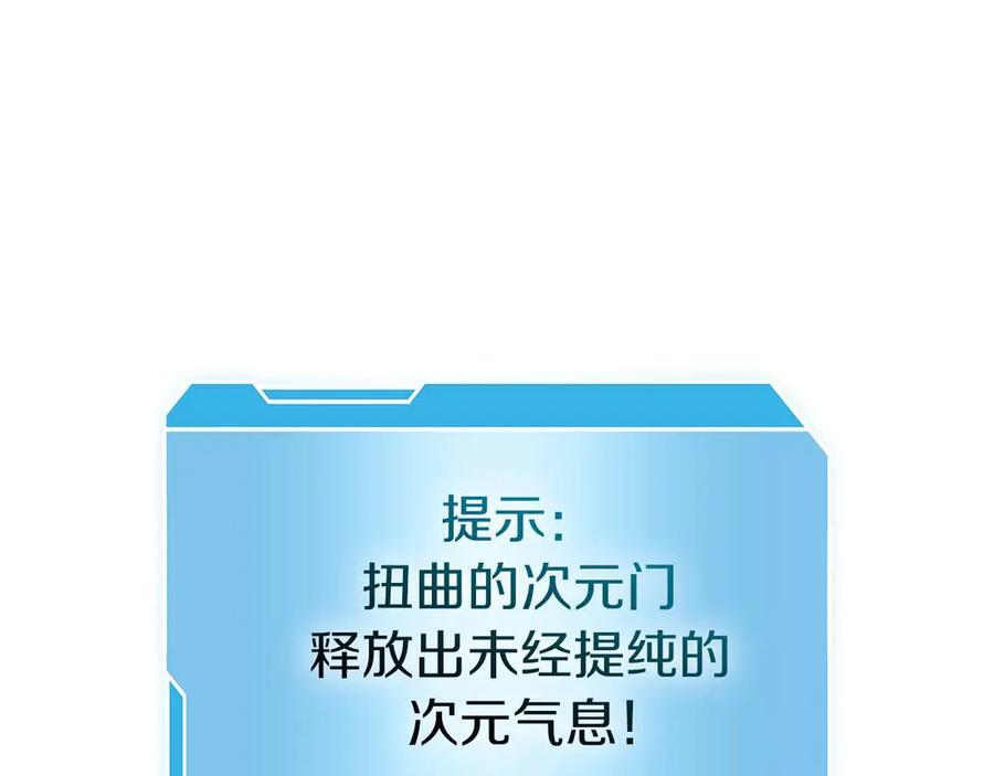 第83话 被算计了（次元门攻略完结篇） 第50页