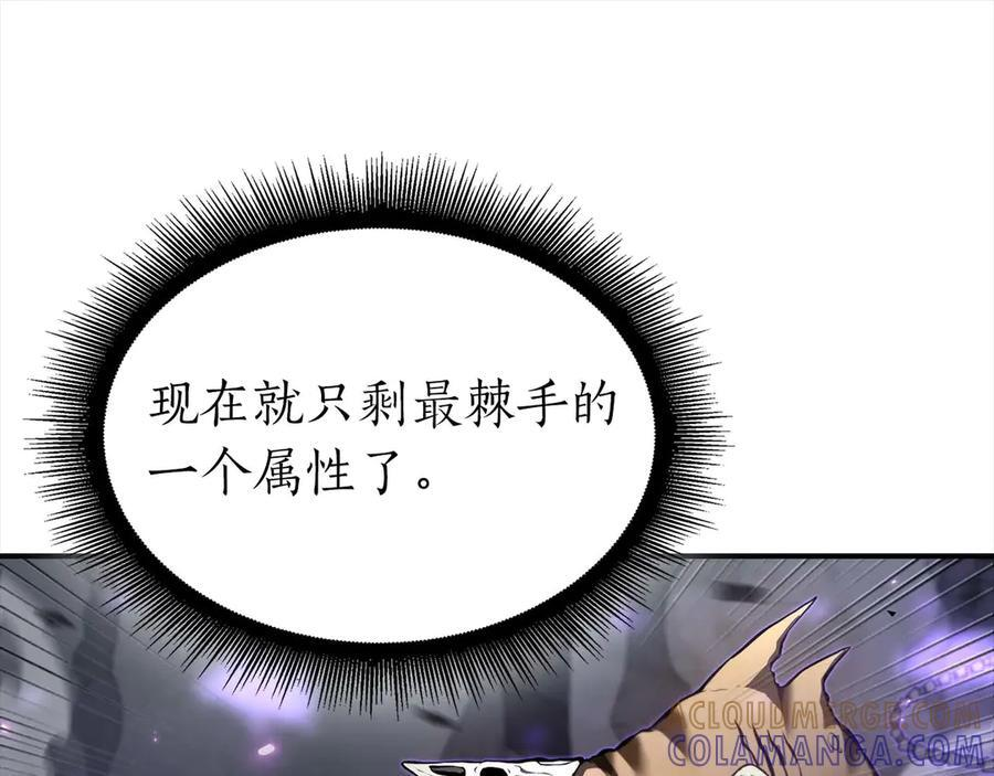 第83话 被算计了（次元门攻略完结篇） 第57页