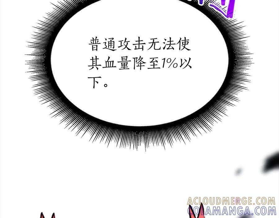 第83话 被算计了（次元门攻略完结篇） 第61页