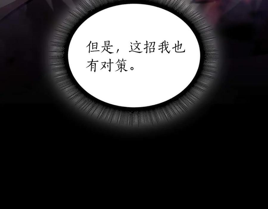 第83话 被算计了（次元门攻略完结篇） 第64页