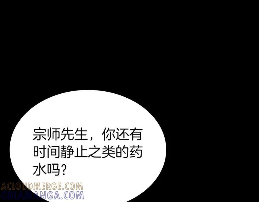第83话 被算计了（次元门攻略完结篇） 第65页
