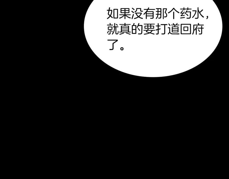 第83话 被算计了（次元门攻略完结篇） 第70页