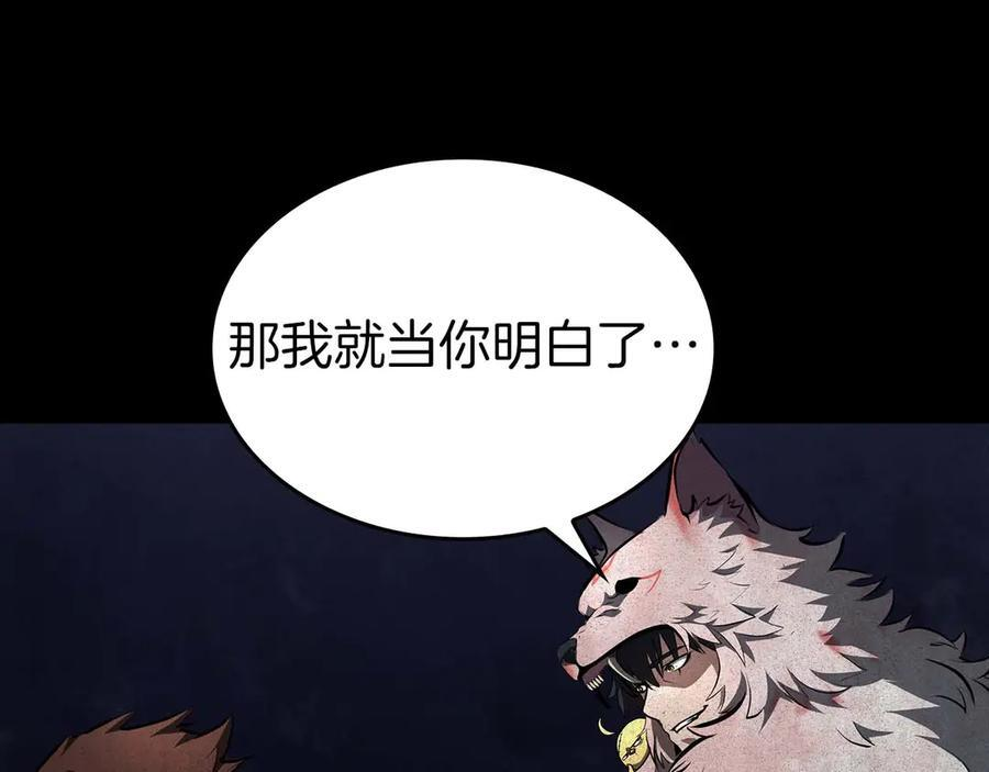 第83话 被算计了（次元门攻略完结篇） 第72页