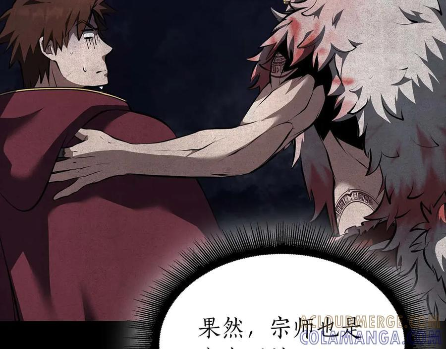 第83话 被算计了（次元门攻略完结篇） 第73页