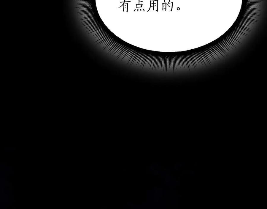 第83话 被算计了（次元门攻略完结篇） 第74页
