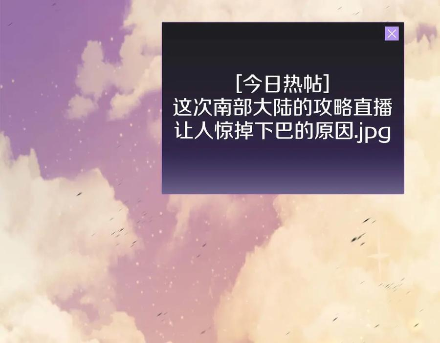 第83话 被算计了（次元门攻略完结篇） 第112页