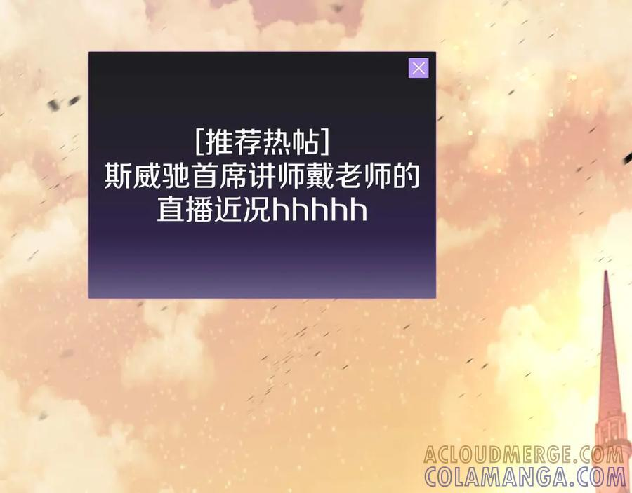 第83话 被算计了（次元门攻略完结篇） 第113页