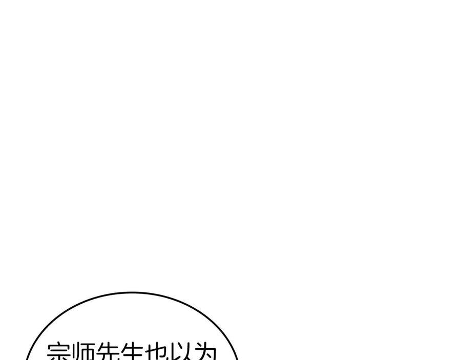 第83话 被算计了（次元门攻略完结篇） 第116页