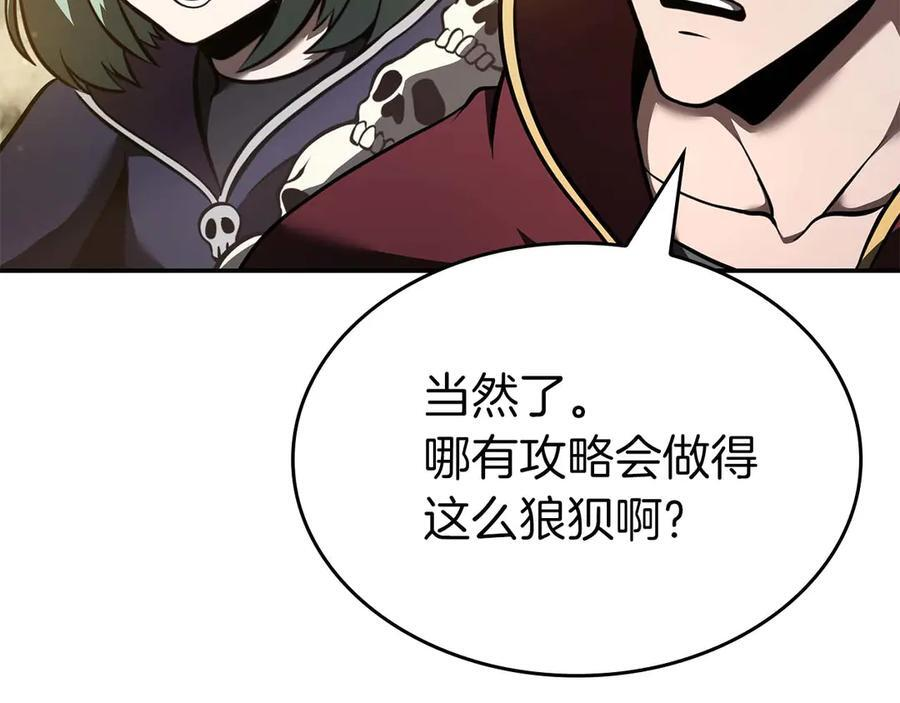 第83话 被算计了（次元门攻略完结篇） 第118页