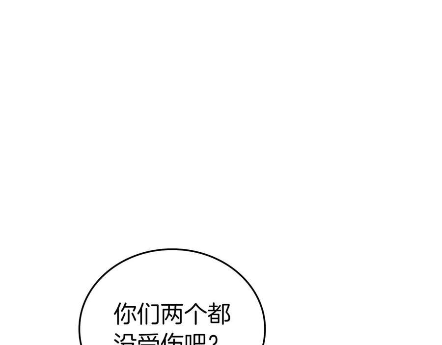 第83话 被算计了（次元门攻略完结篇） 第122页