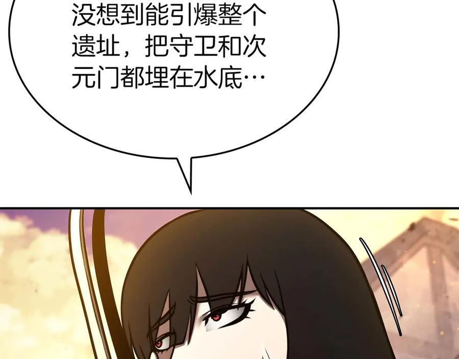 第83话 被算计了（次元门攻略完结篇） 第126页