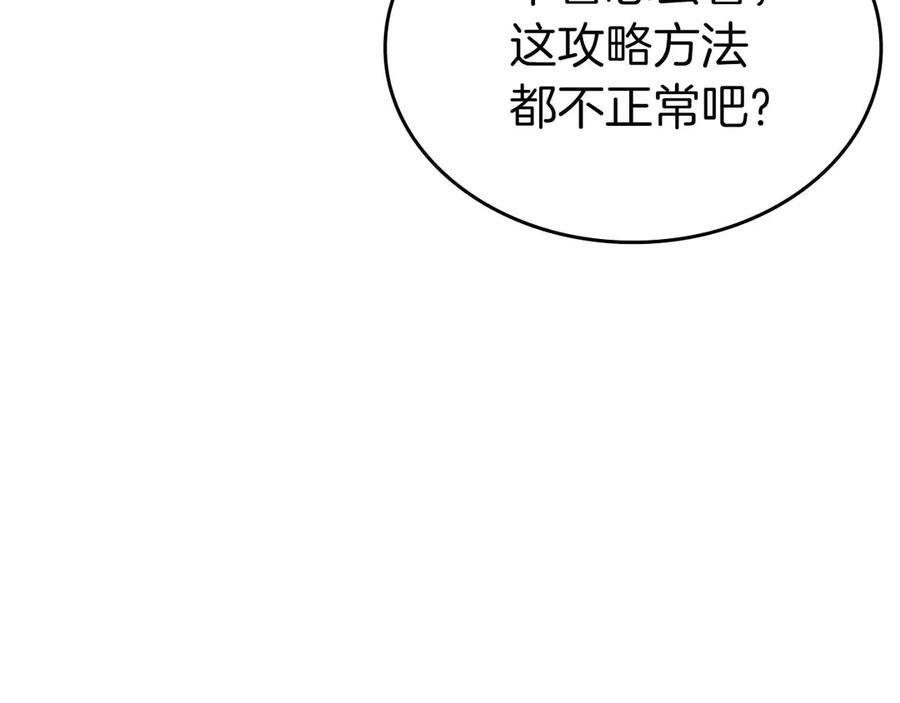 第83话 被算计了（次元门攻略完结篇） 第128页