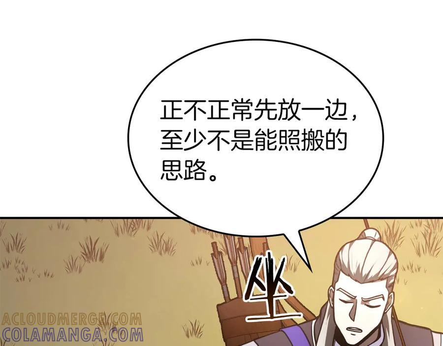 第83话 被算计了（次元门攻略完结篇） 第129页