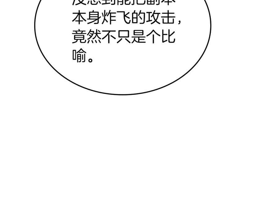 第83话 被算计了（次元门攻略完结篇） 第131页