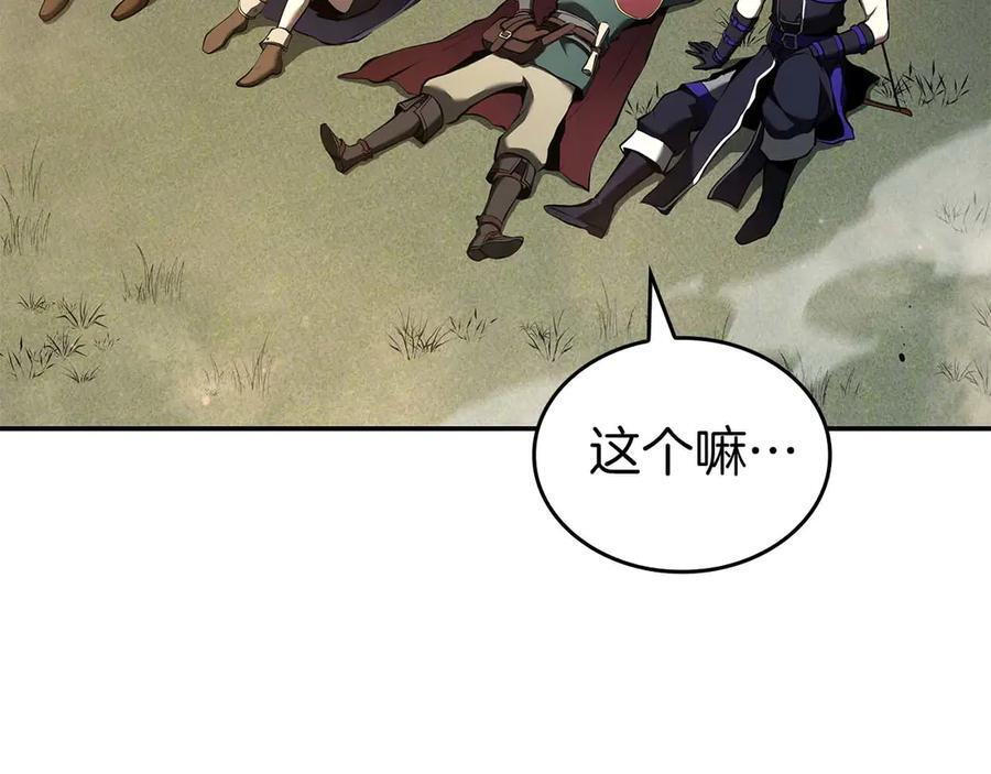 第83话 被算计了（次元门攻略完结篇） 第134页