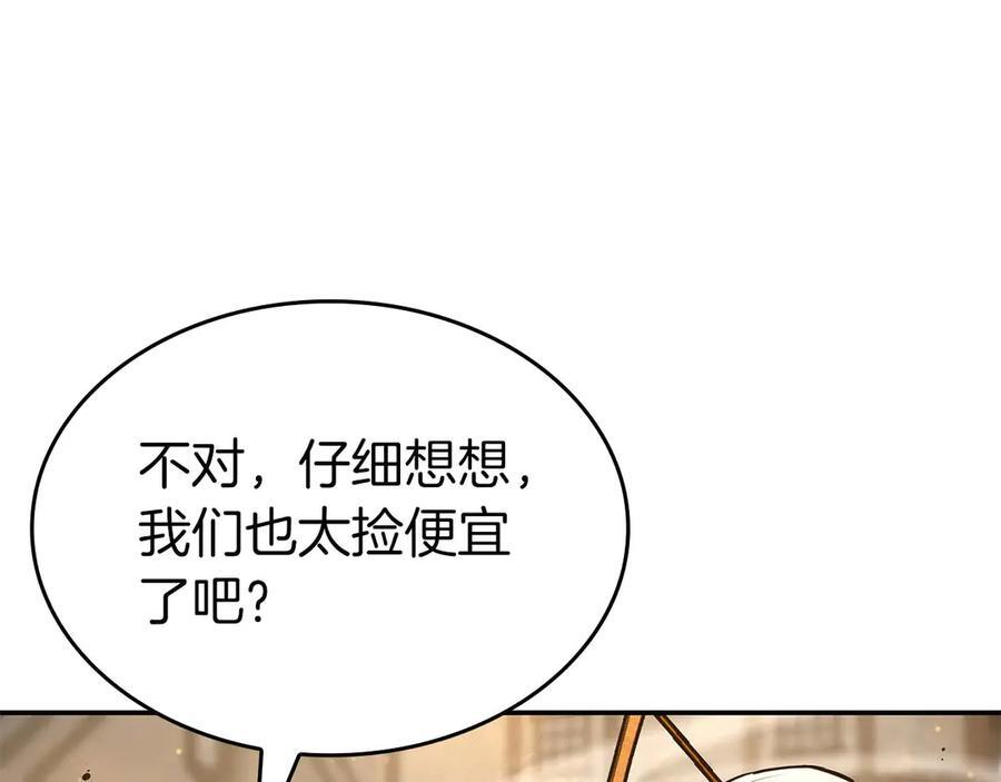 第83话 被算计了（次元门攻略完结篇） 第138页