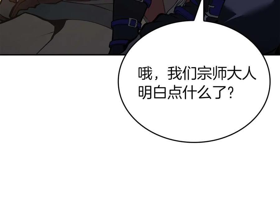 第83话 被算计了（次元门攻略完结篇） 第140页
