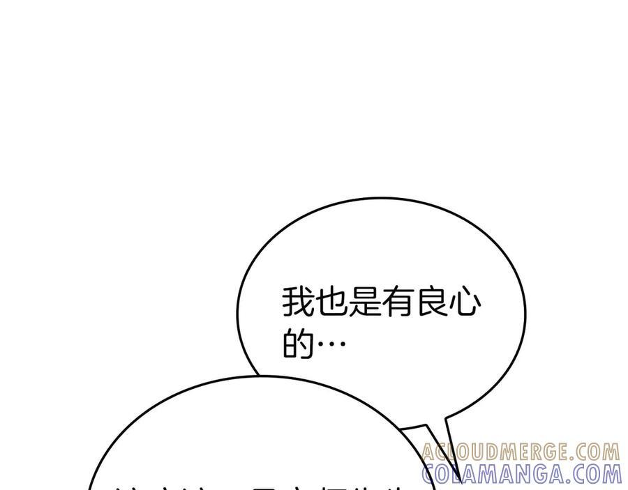 第83话 被算计了（次元门攻略完结篇） 第141页