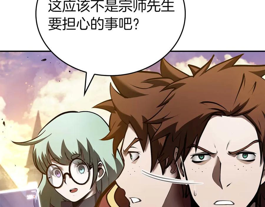 第83话 被算计了（次元门攻略完结篇） 第142页
