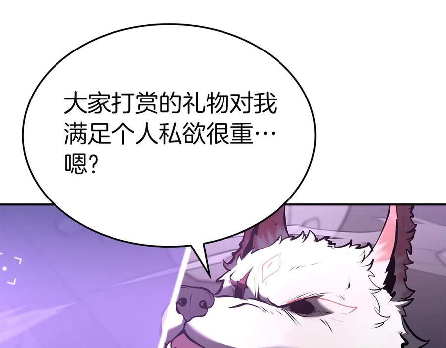 第83话 被算计了（次元门攻略完结篇） 第156页