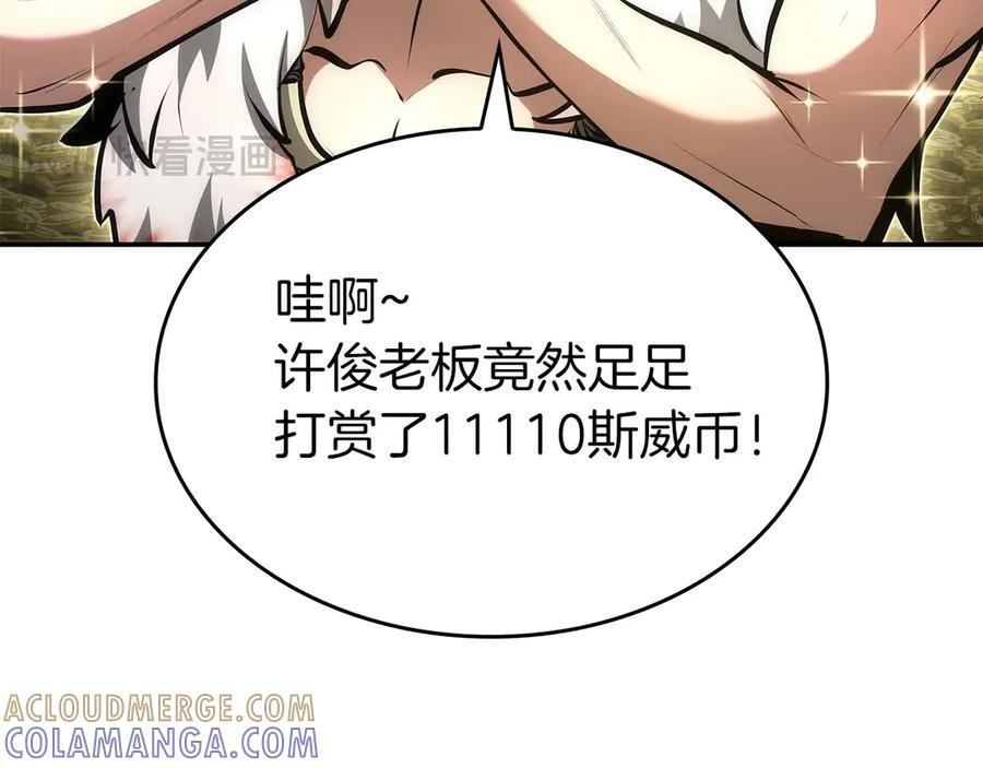 第83话 被算计了（次元门攻略完结篇） 第169页