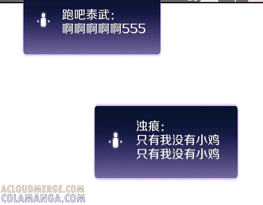第83话 被算计了（次元门攻略完结篇） 第185页