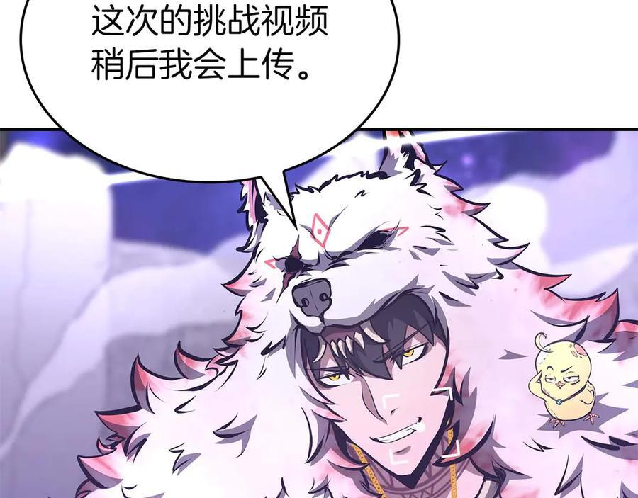 第83话 被算计了（次元门攻略完结篇） 第190页