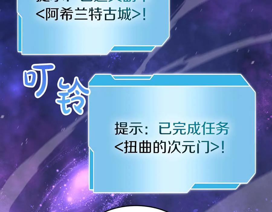 第83话 被算计了（次元门攻略完结篇） 第196页